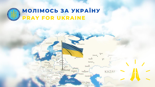 Молімось за Україну